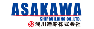 浅川造船株式会社