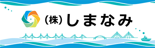 株式会社しまなみ