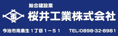 桜井工業株式会社